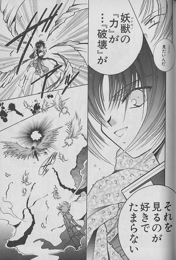 Onegai!! Majinsama - Page 122