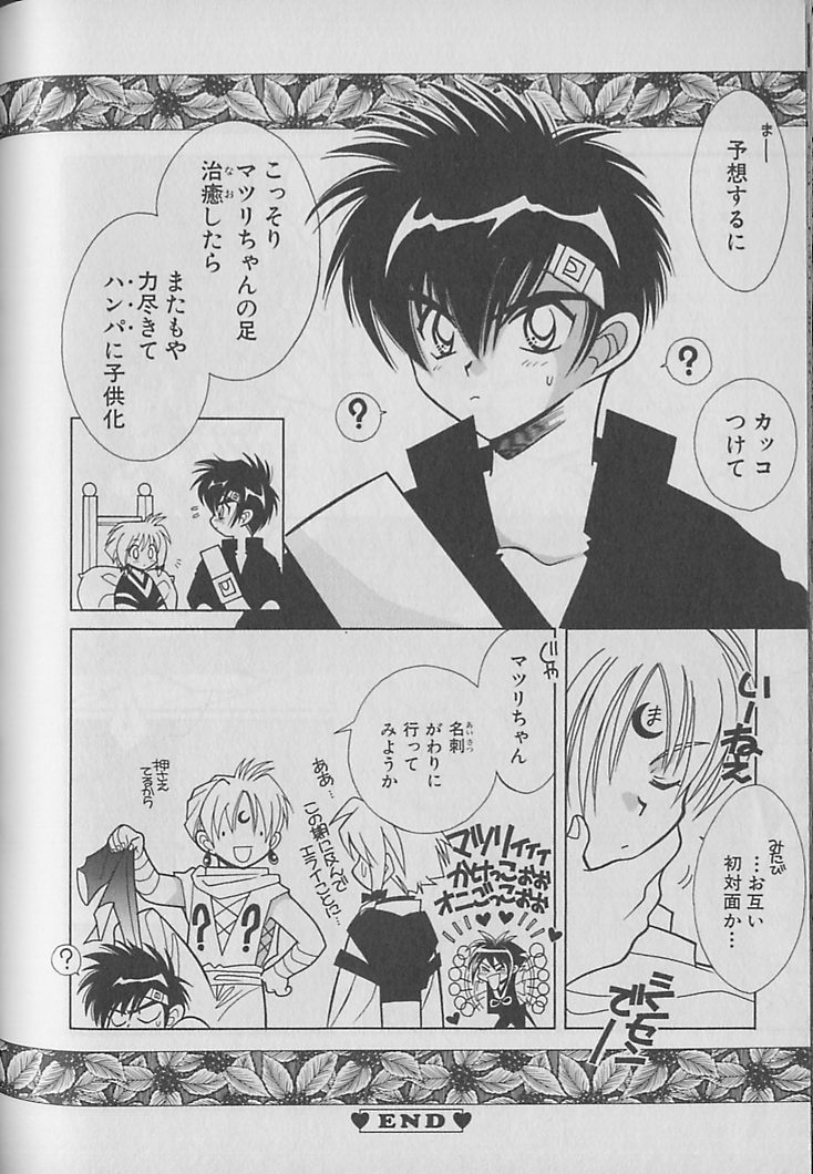 Onegai!! Majinsama - Page 127
