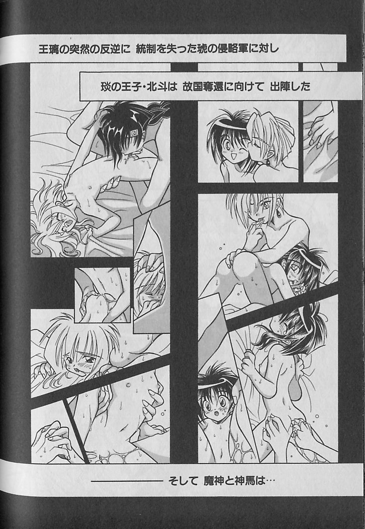 Onegai!! Majinsama - Page 131