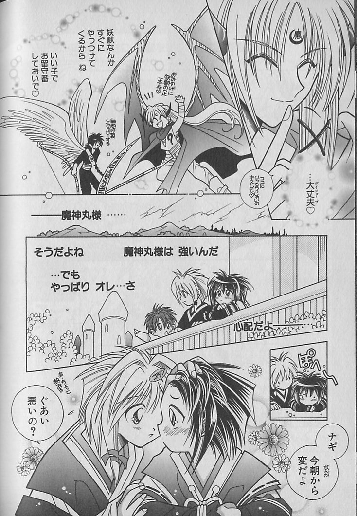 Onegai!! Majinsama - Page 133