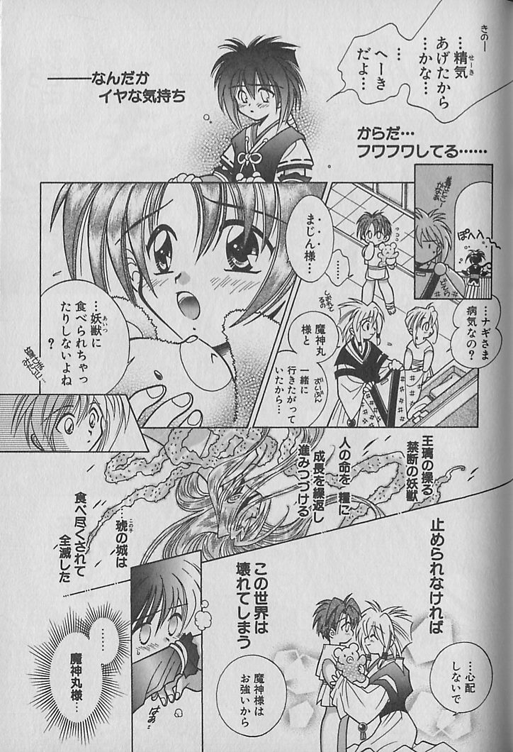 Onegai!! Majinsama - Page 134