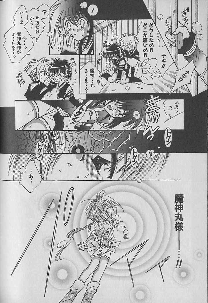 Onegai!! Majinsama - Page 139