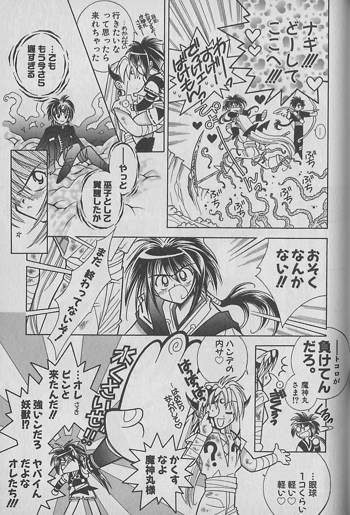 Onegai!! Majinsama - Page 142