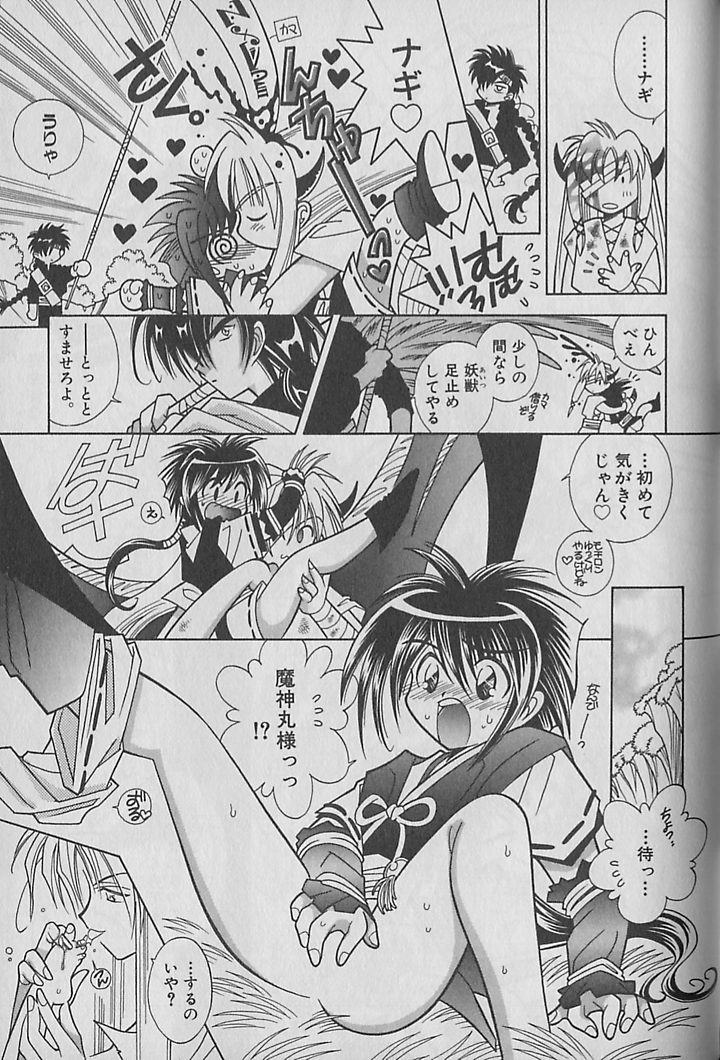 Onegai!! Majinsama - Page 144