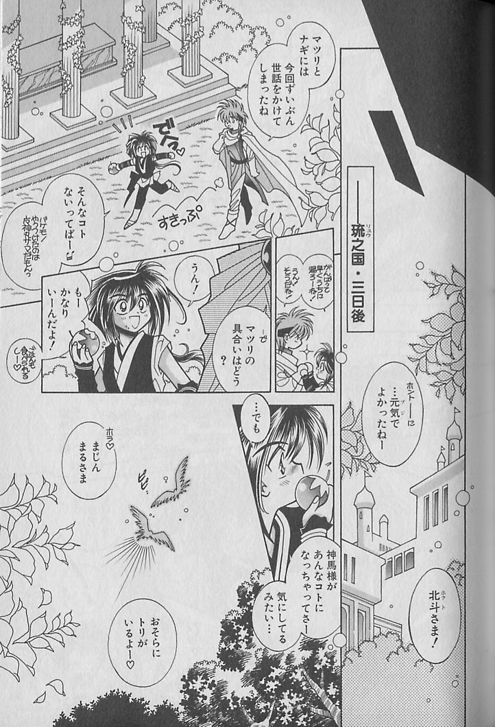 Onegai!! Majinsama - Page 50