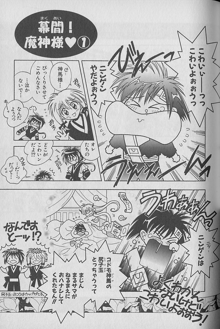 Onegai!! Majinsama - Page 54