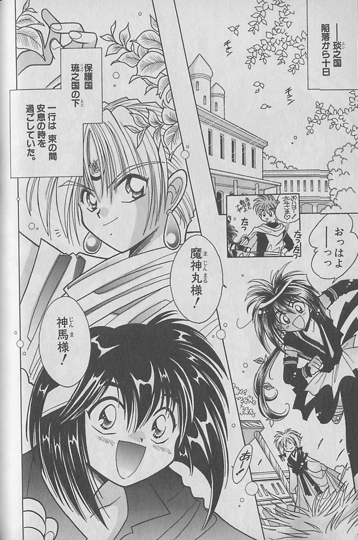 Onegai!! Majinsama - Page 61