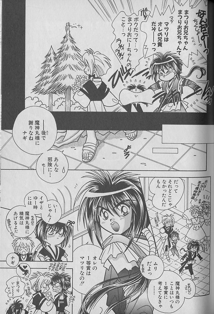 Onegai!! Majinsama - Page 64