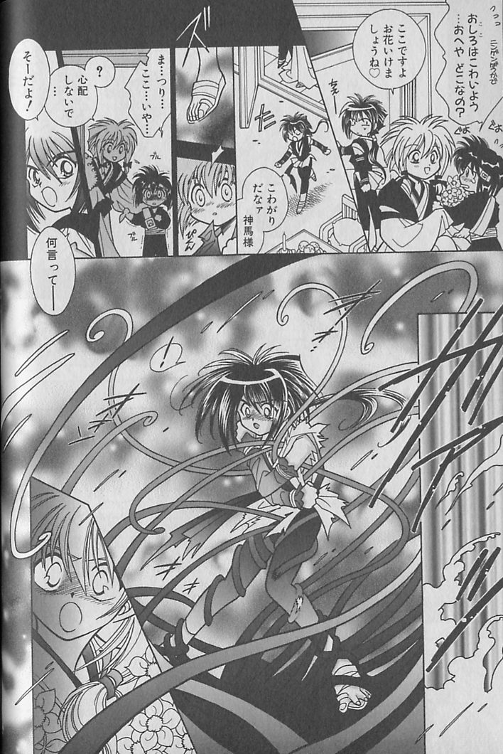Onegai!! Majinsama - Page 65
