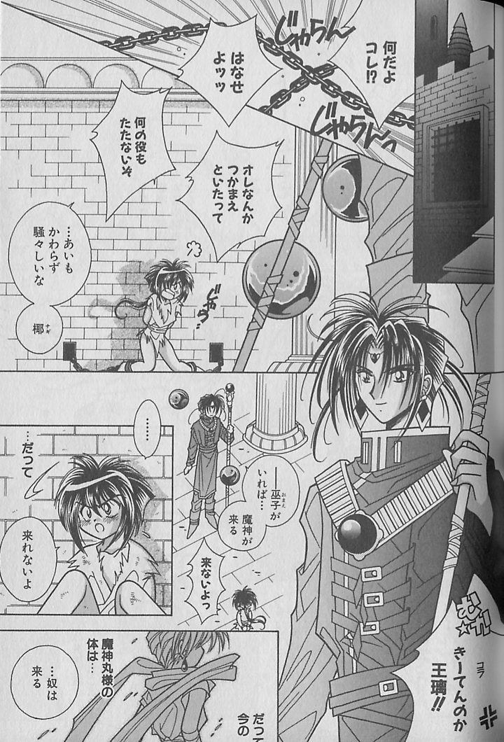 Onegai!! Majinsama - Page 70