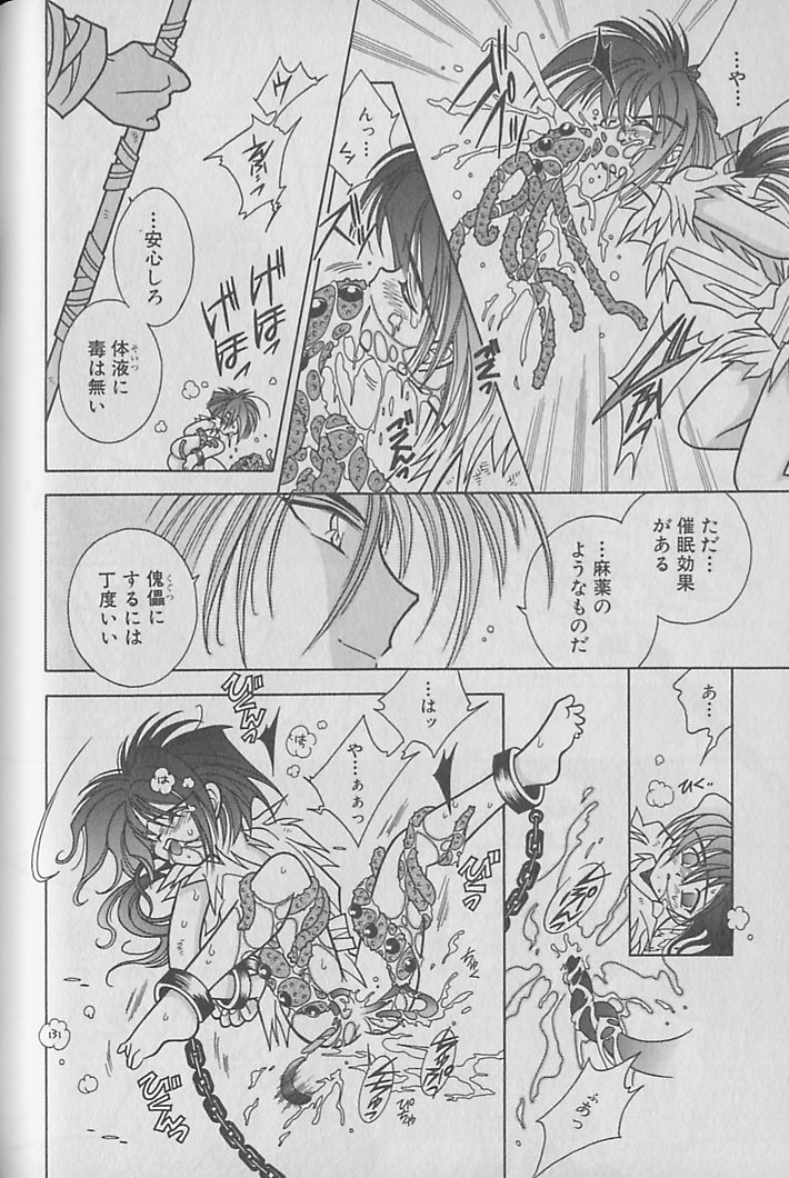 Onegai!! Majinsama - Page 73