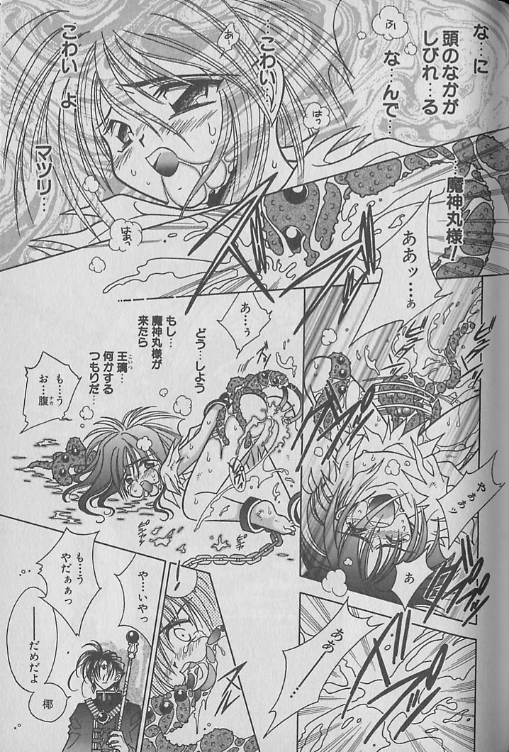 Onegai!! Majinsama - Page 74