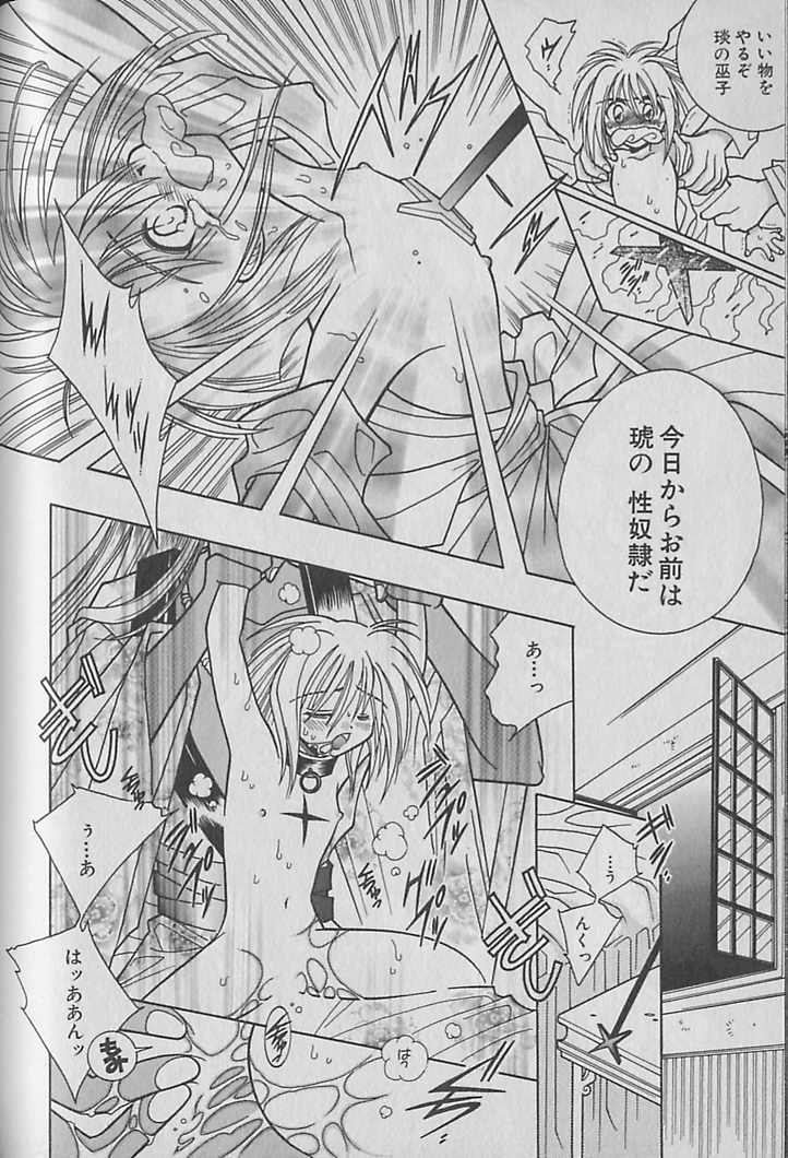 Onegai!! Majinsama - Page 77