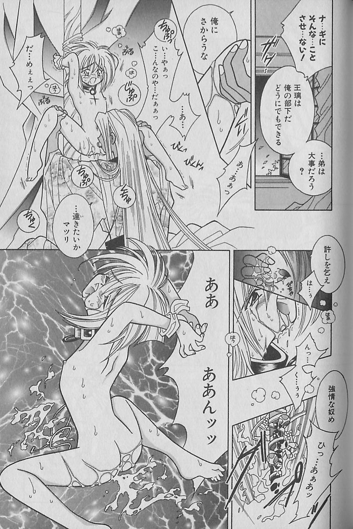 Onegai!! Majinsama - Page 80