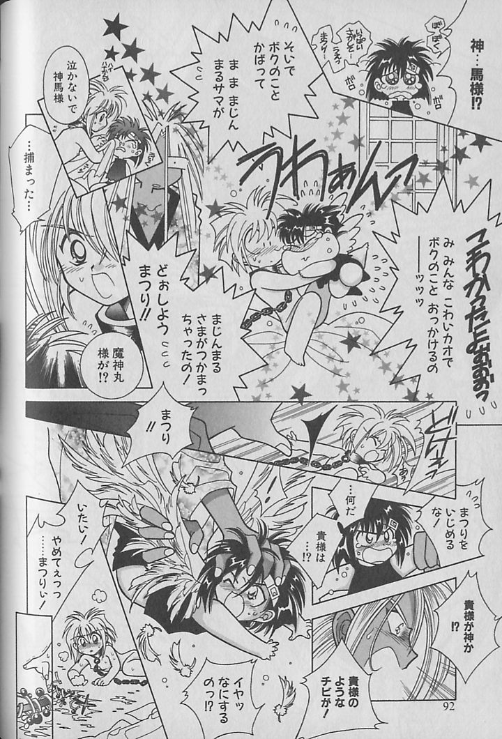 Onegai!! Majinsama - Page 83