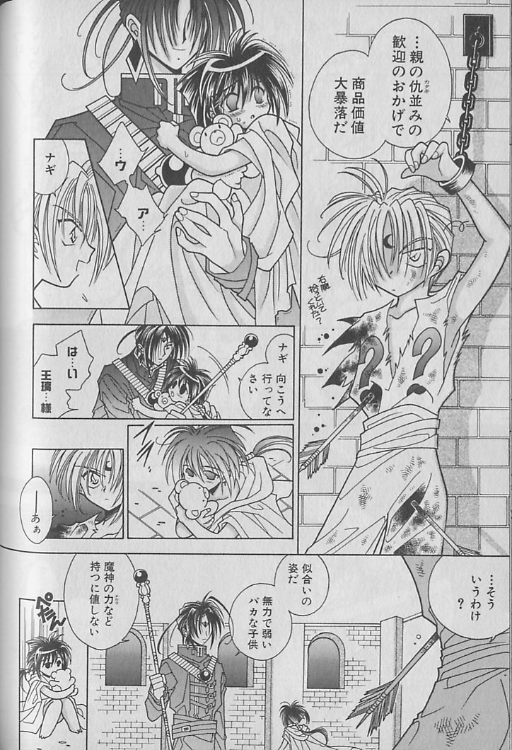 Onegai!! Majinsama - Page 85