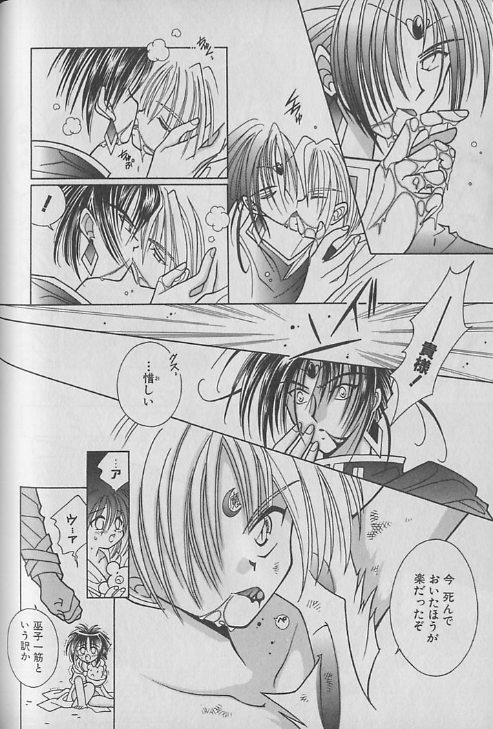 Onegai!! Majinsama - Page 87