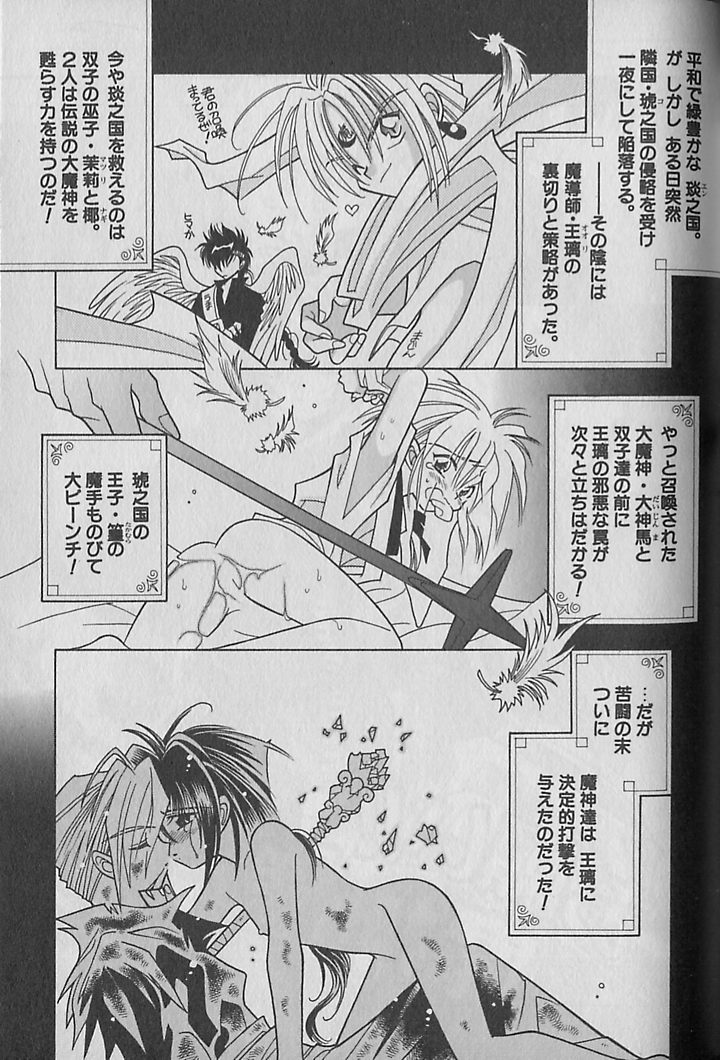 Onegai!! Majinsama - Page 94