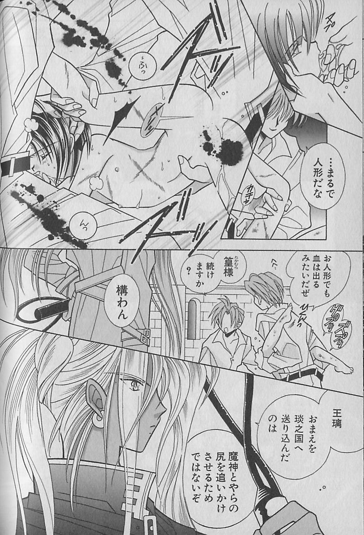 Onegai!! Majinsama - Page 97