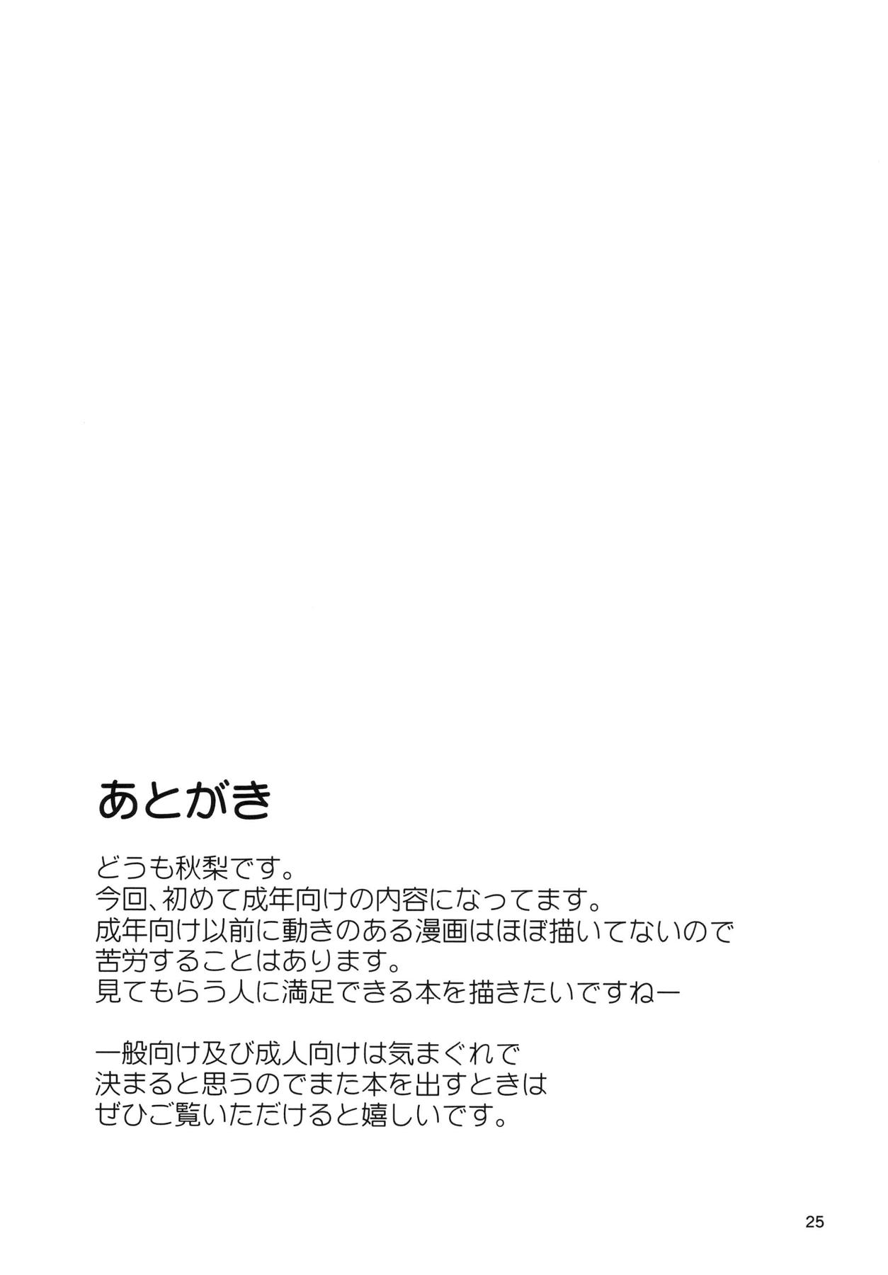 Kogasa no Aiaigasa - Page 24