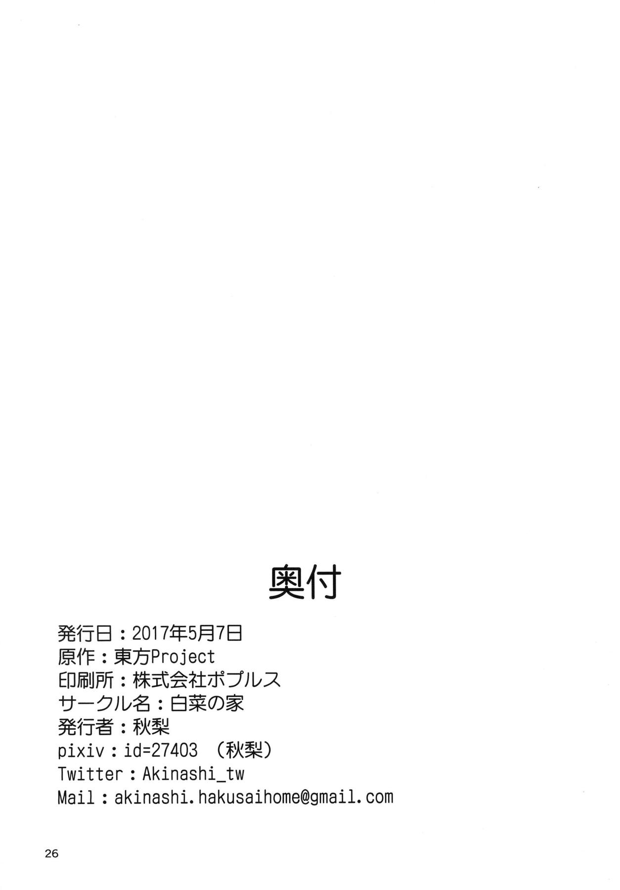 Kogasa no Aiaigasa - Page 25