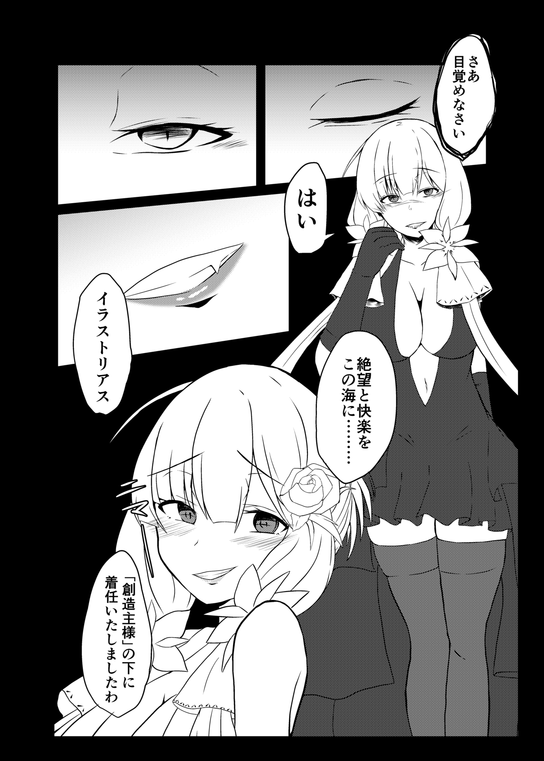 Seinaru Hikari yo Taikai ni Kaere - Page 13