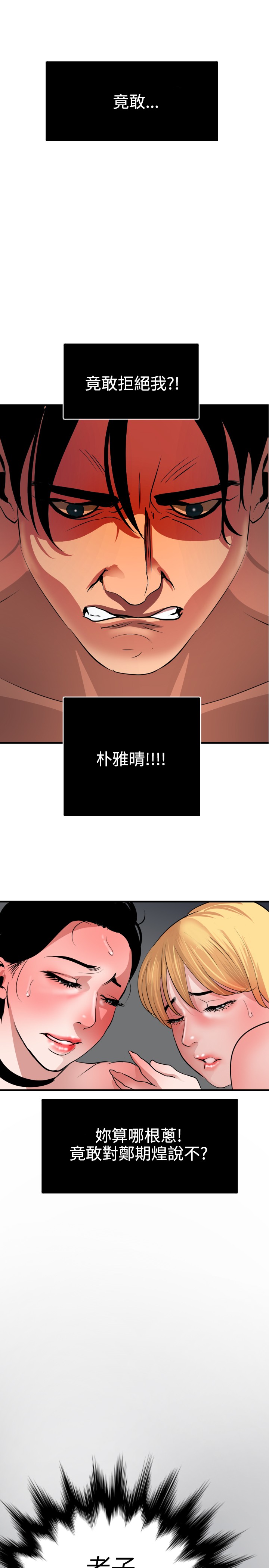 Desire King 欲求王 Ch.41~54 - Page 160
