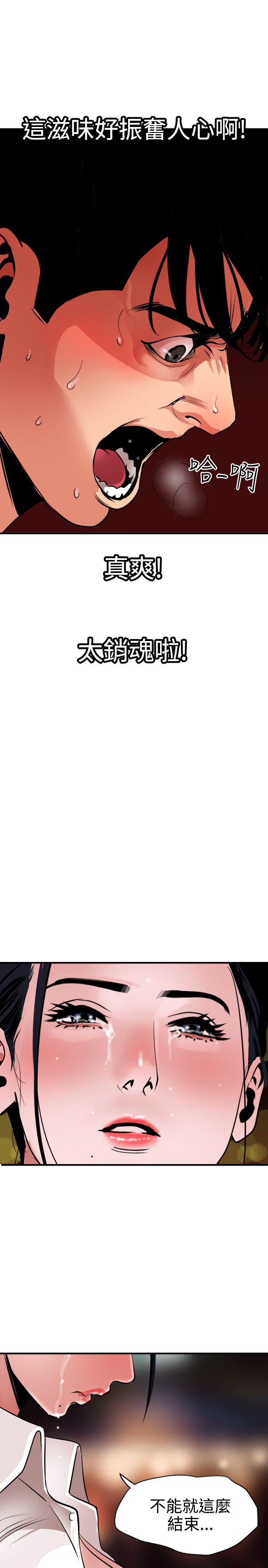 Desire King 欲求王 Ch.41~54 - Page 248