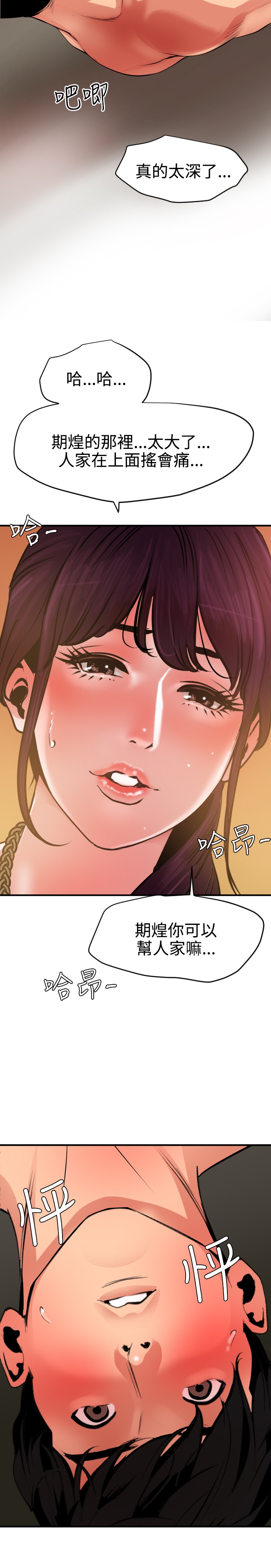 Desire King 欲求王 Ch.41~54 - Page 253