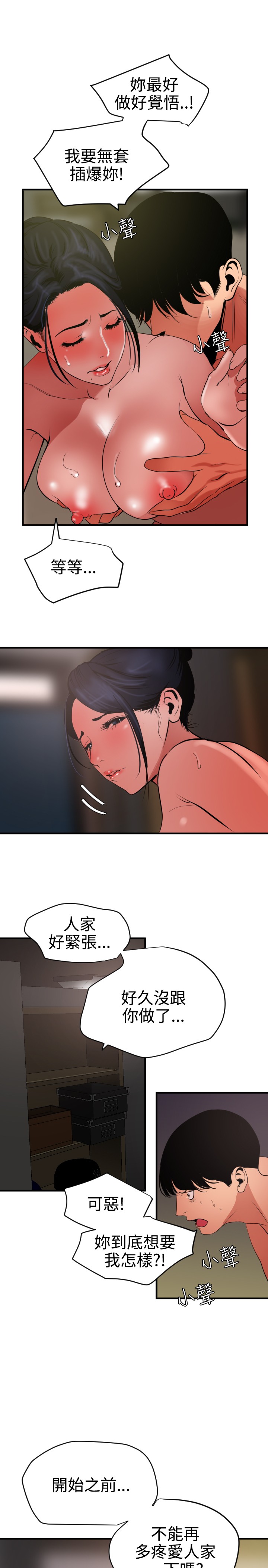 Desire King 欲求王 Ch.41~54 - Page 290