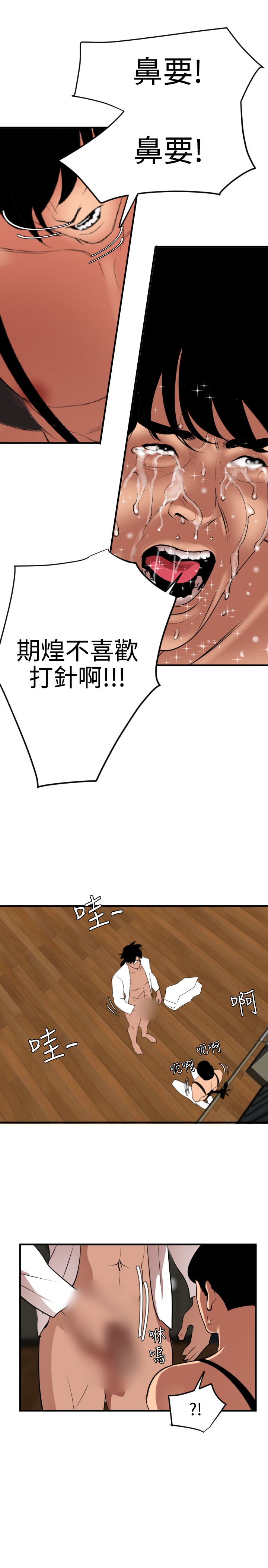 Desire King 欲求王 Ch.41~54 - Page 30