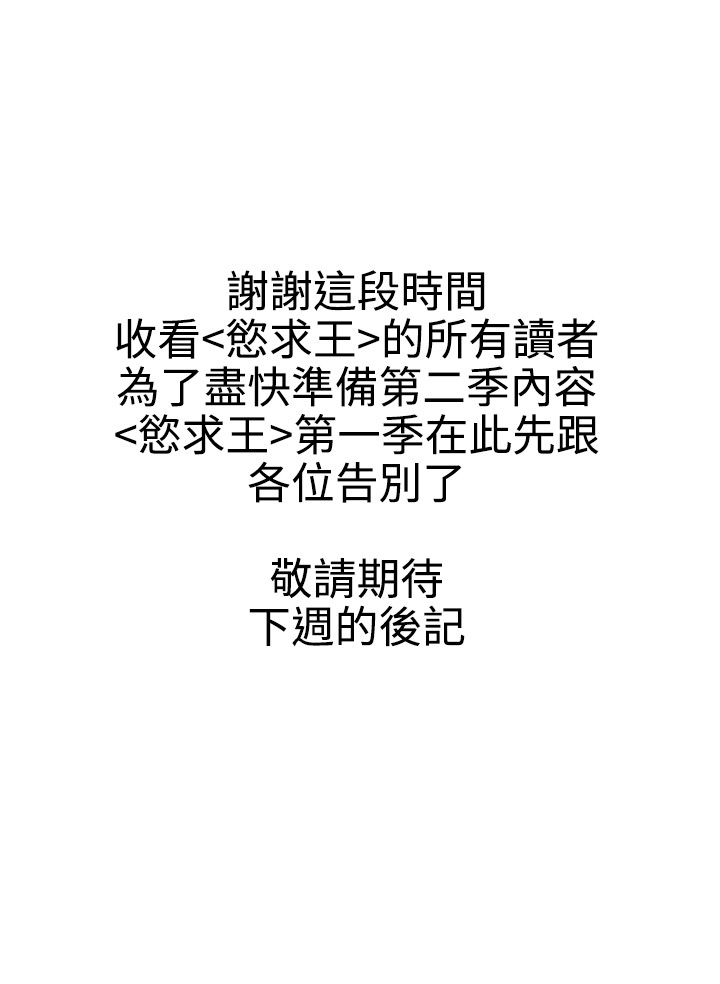 Desire King 欲求王 Ch.41~54 - Page 337