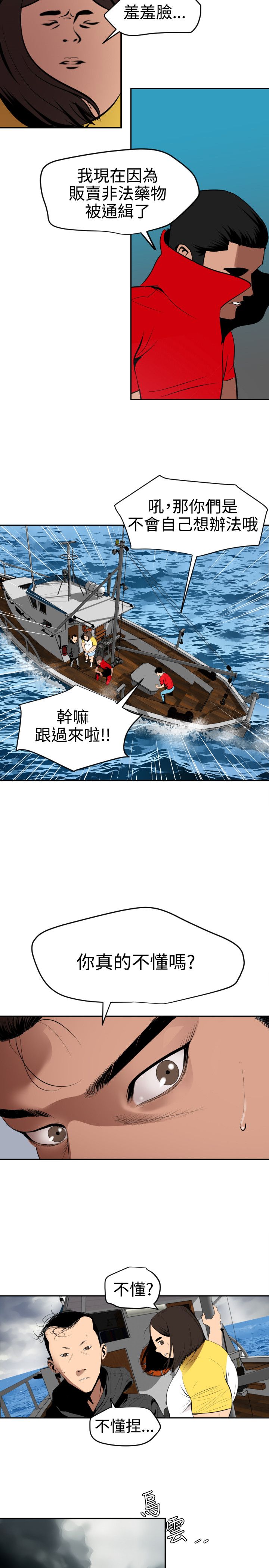 Desire King 欲求王 Ch.41~54 - Page 342