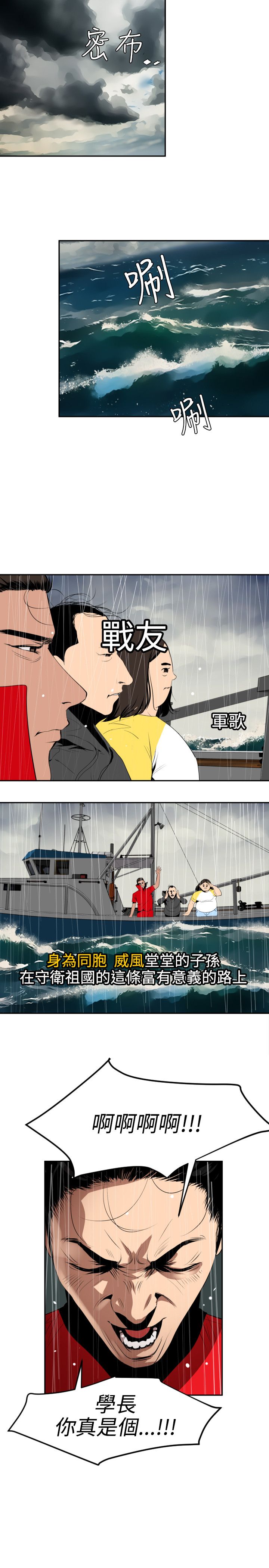 Desire King 欲求王 Ch.41~54 - Page 343