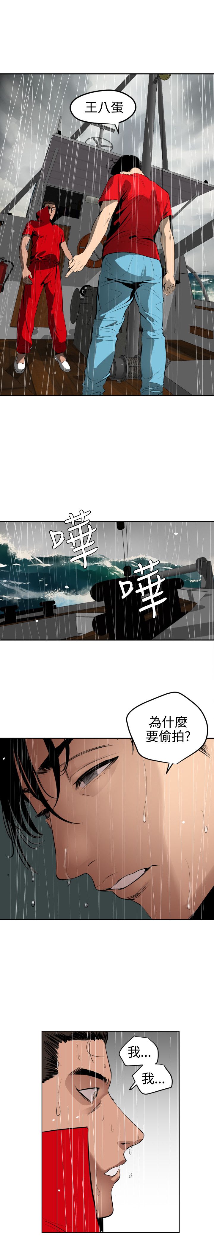Desire King 欲求王 Ch.41~54 - Page 344