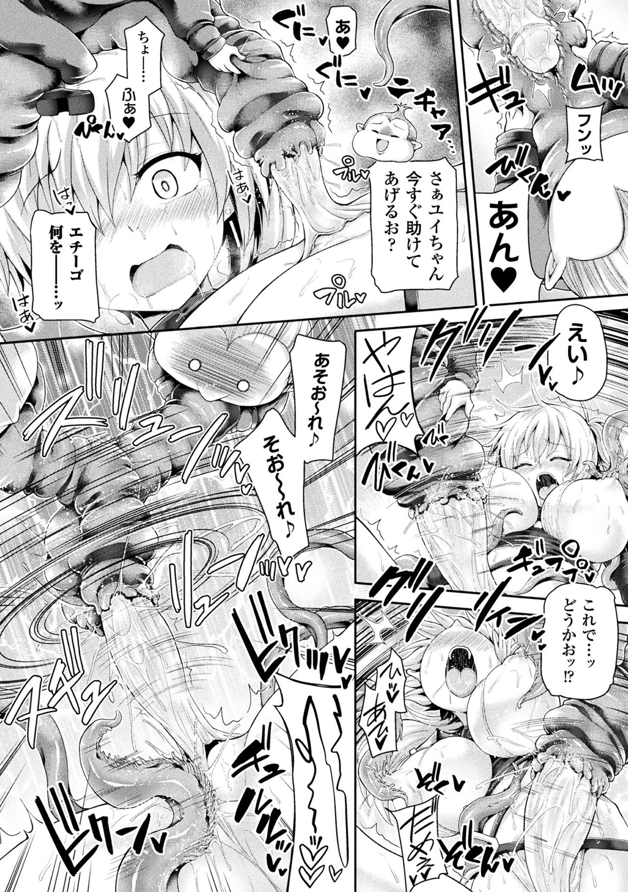 Haiboku Otome Ecstasy Vol. 7 - Page 58