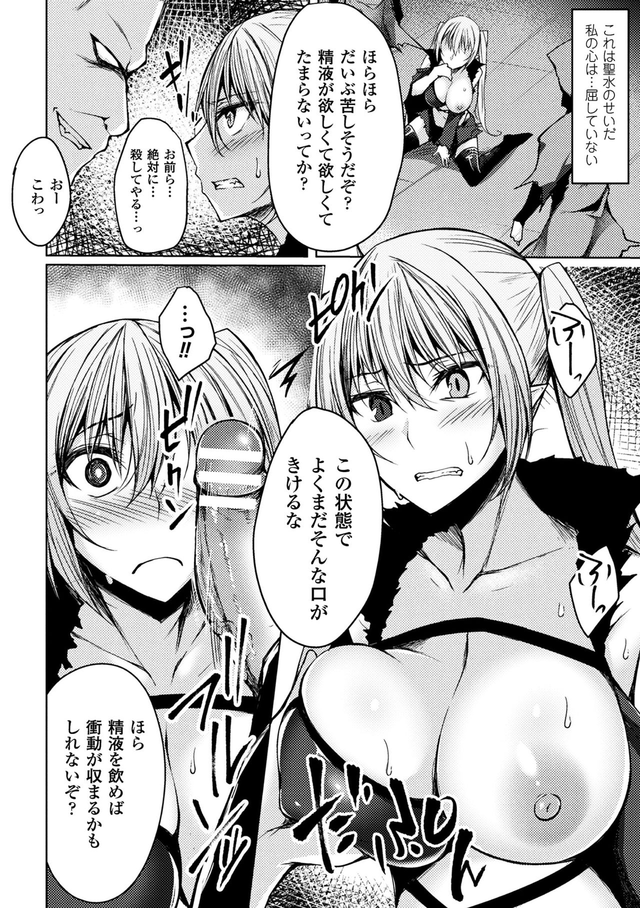 Haiboku Otome Ecstasy Vol. 7 - Page 92