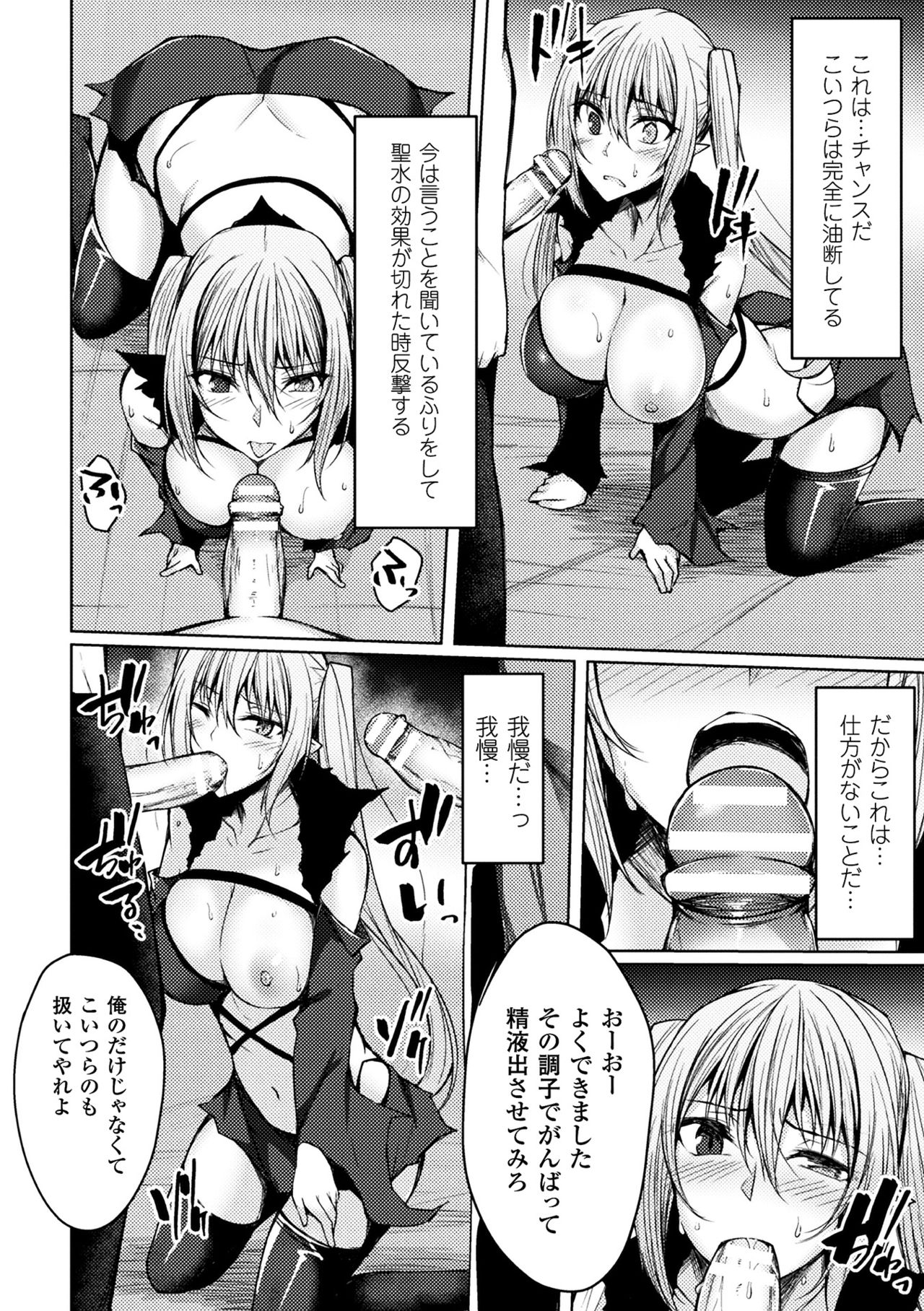 Haiboku Otome Ecstasy Vol. 7 - Page 94