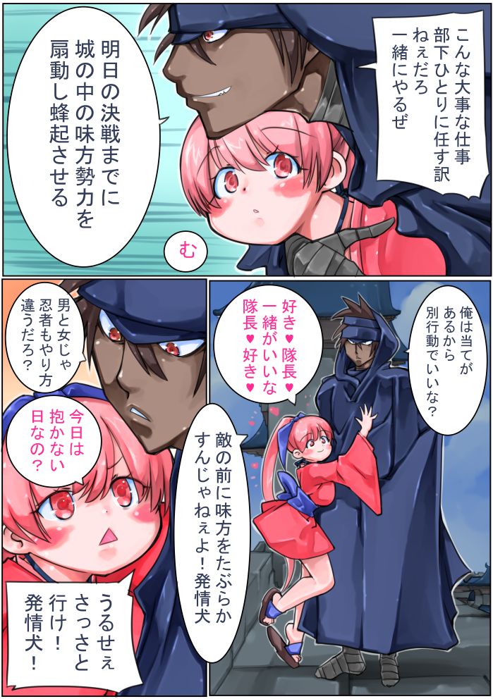 Sangokushi Shinobu - Page 100