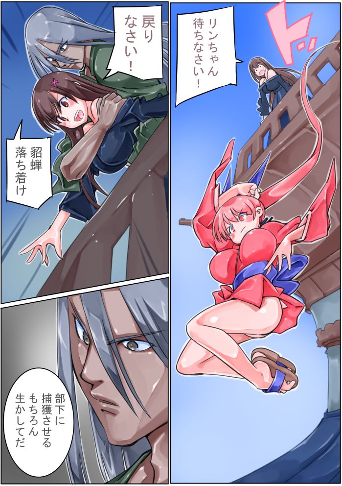 Sangokushi Shinobu - Page 111