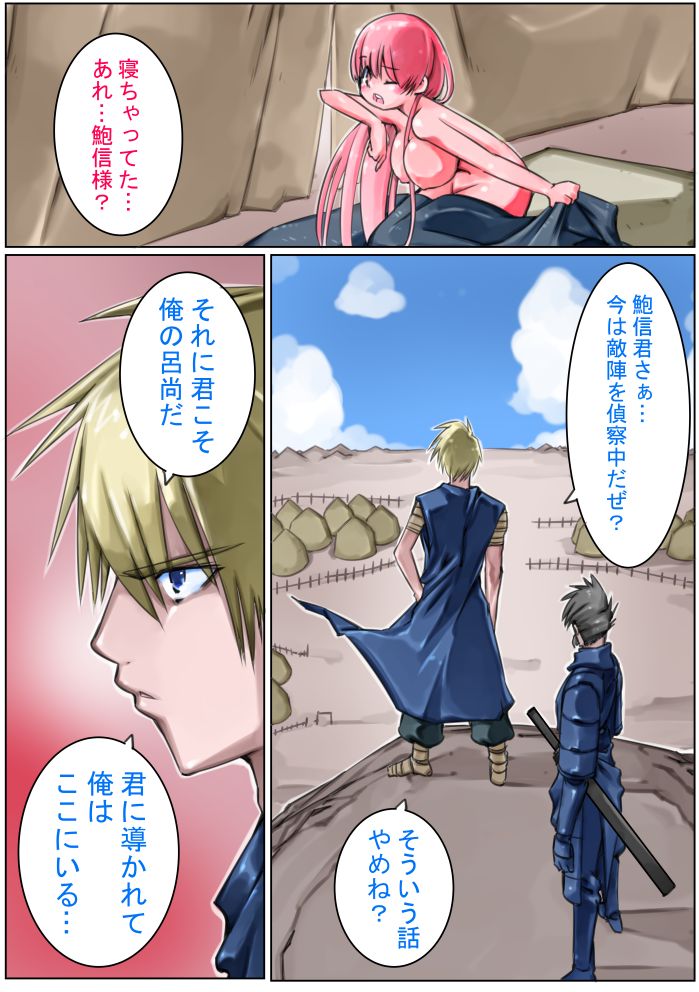 Sangokushi Shinobu - Page 32