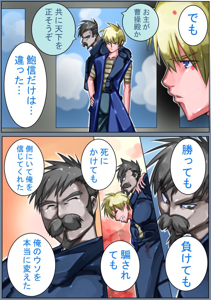 Sangokushi Shinobu - Page 40