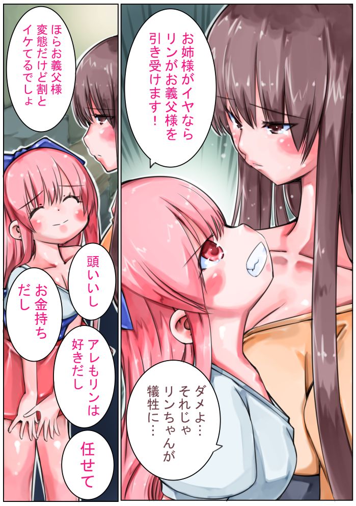 Sangokushi Shinobu - Page 64