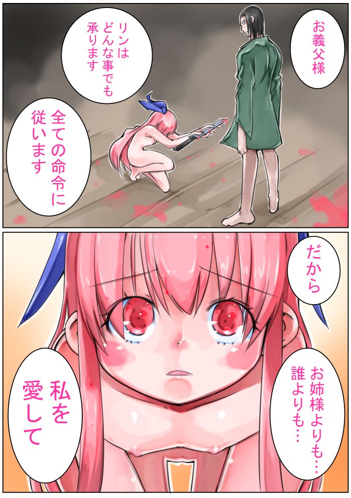 Sangokushi Shinobu - Page 71