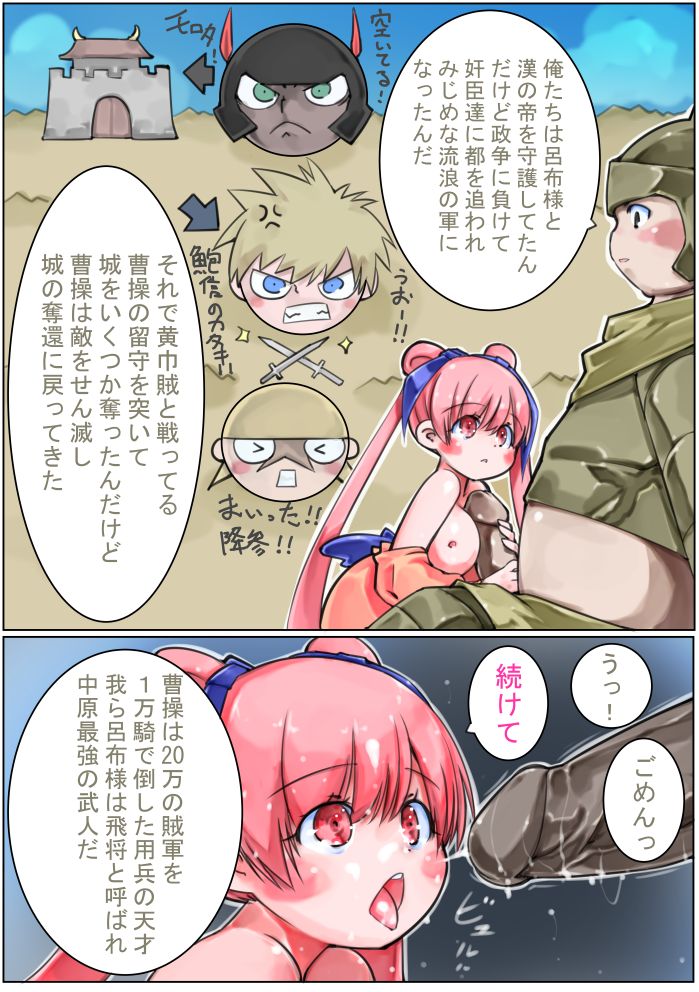 Sangokushi Shinobu - Page 79