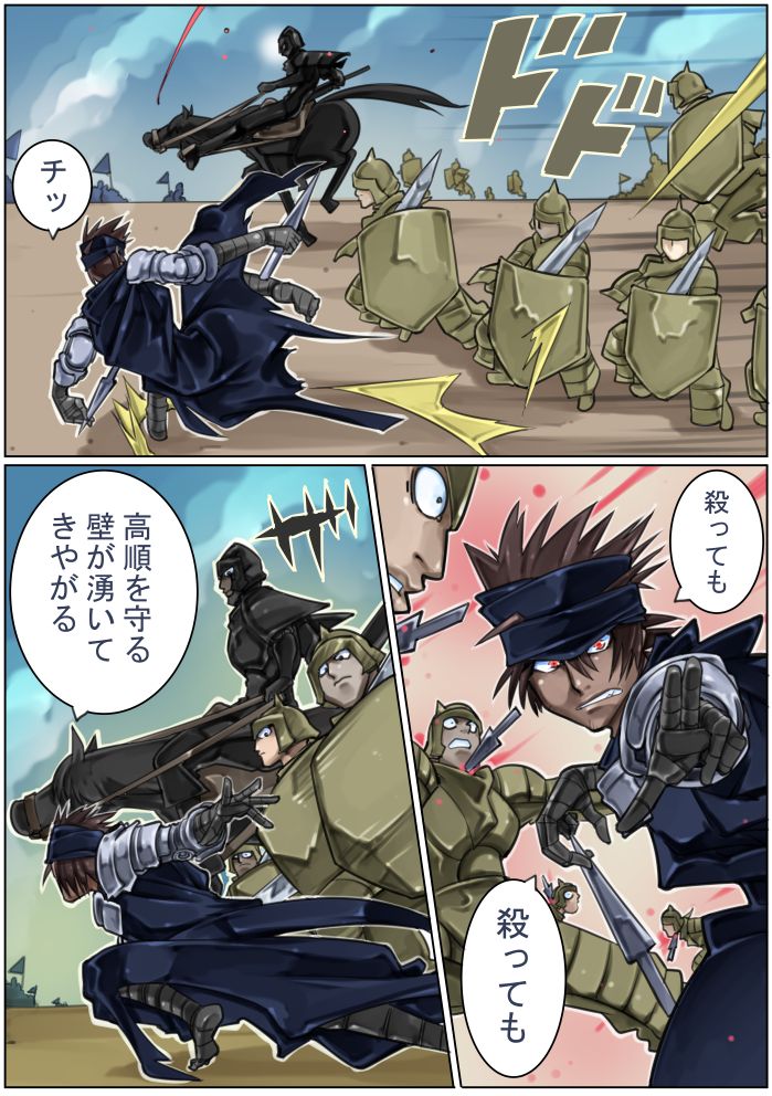 Sangokushi Shinobu - Page 84