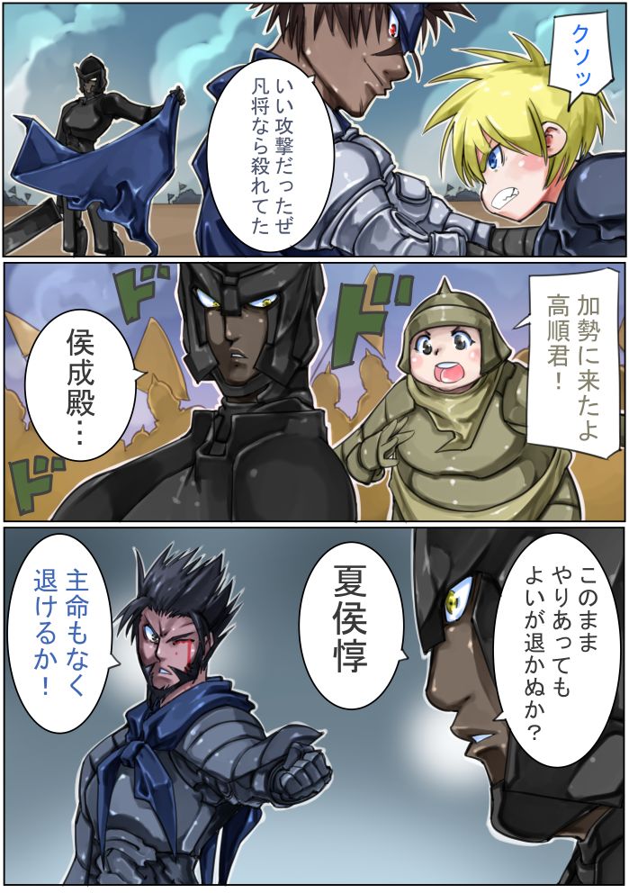 Sangokushi Shinobu - Page 91