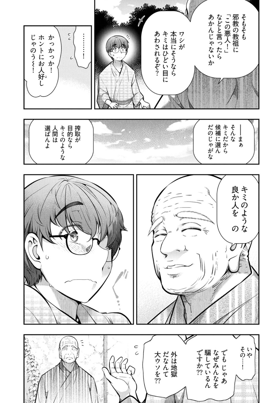 Kamikujimura Ch. 1-4 - Page 104