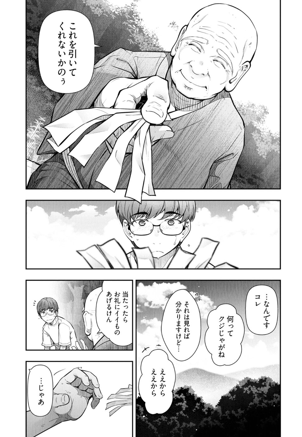 Kamikujimura Ch. 1-4 - Page 12
