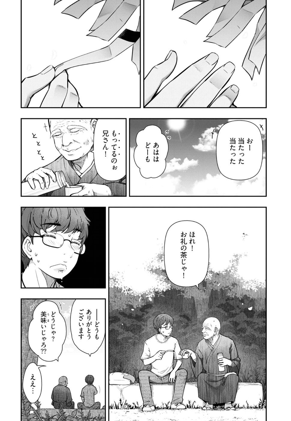 Kamikujimura Ch. 1-4 - Page 13